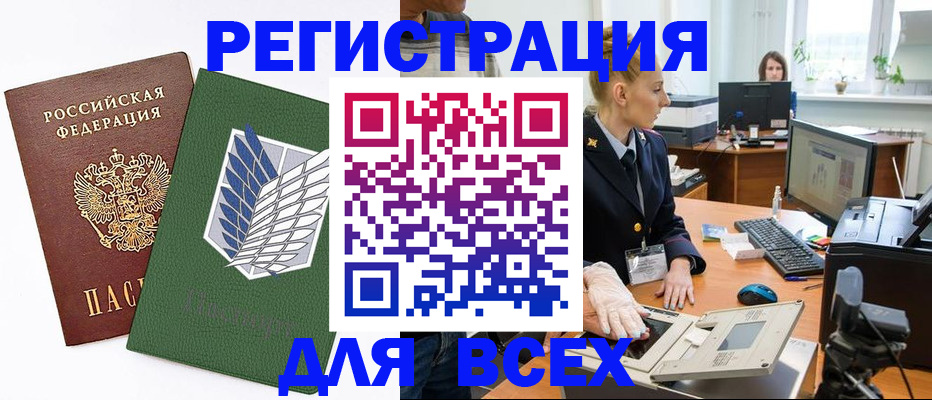 прописка штамп в Горно-Алтайске