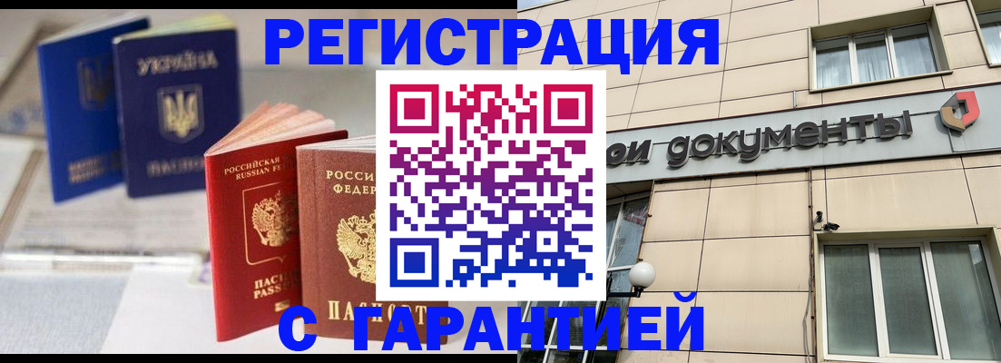 где прописаться в Горно-Алтайске