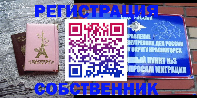 прописка законно в Горно-Алтайске