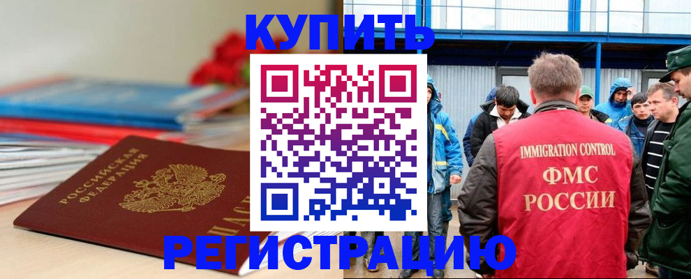 временная регистрация в Горно-Алтайске