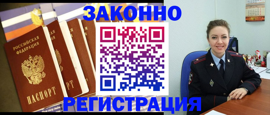 прописка в квартире в Горно-Алтайске
