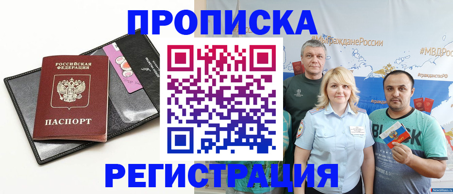 прописка для кредита в Горно-Алтайске