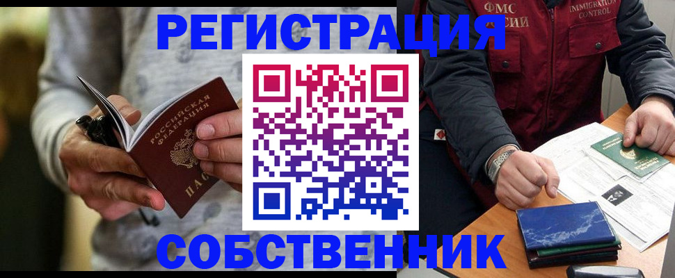 прописка в квартире в Горно-Алтайске