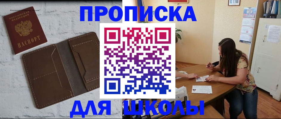 где прописаться в Горно-Алтайске