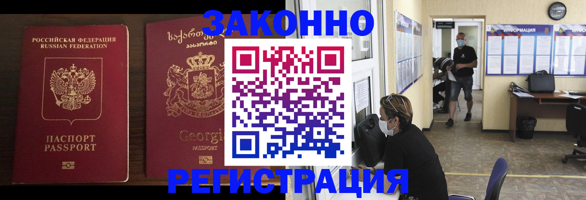 прописка для школы в Горно-Алтайске