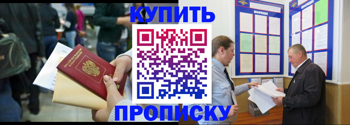временная регистрация в квартире в Горно-Алтайске