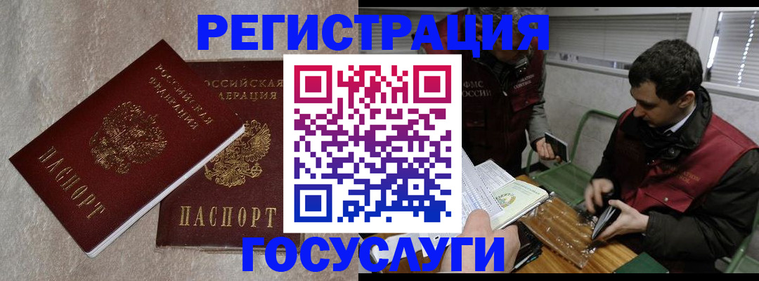 прописка ребенка в Горно-Алтайске
